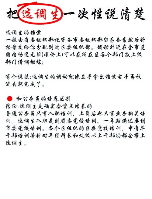 天津选调生的报名条件_2