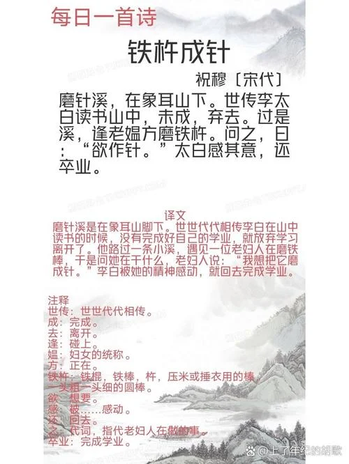 铁杵成针的译文和道理_2