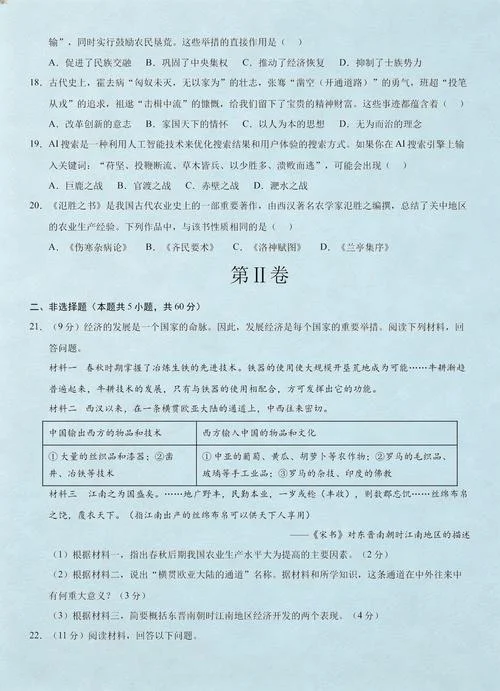 历史中学生七年级试卷_1