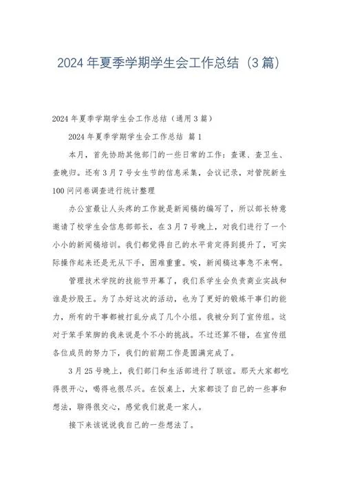 学生会工作感悟怎么写_2