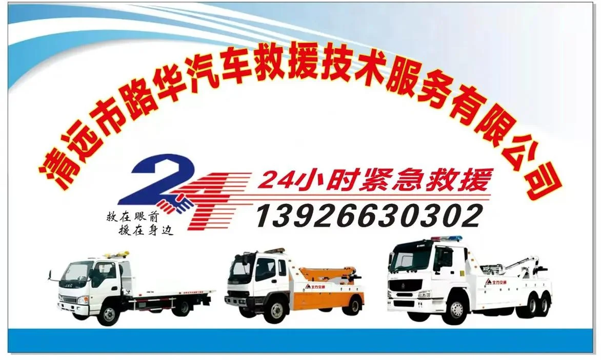 开办道路救援公司条件_1
