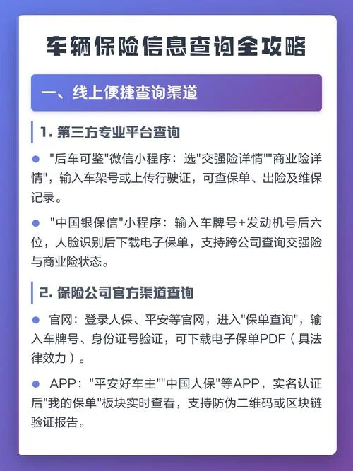 如何查车险记录查询_2
