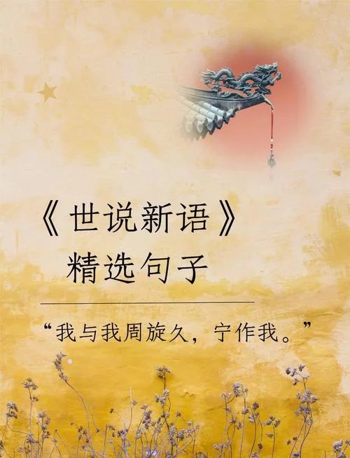 世说新语又名叫什么-世说新语又名
