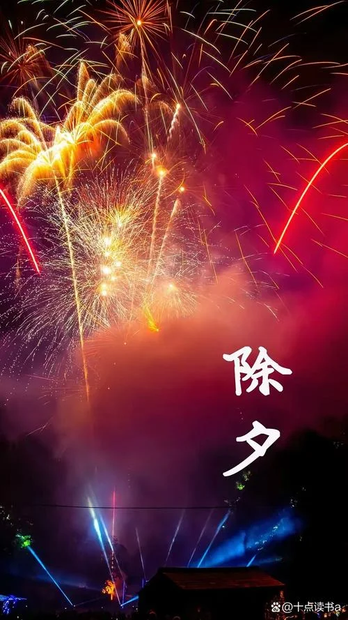 除夕是哪天和什么时候_1
