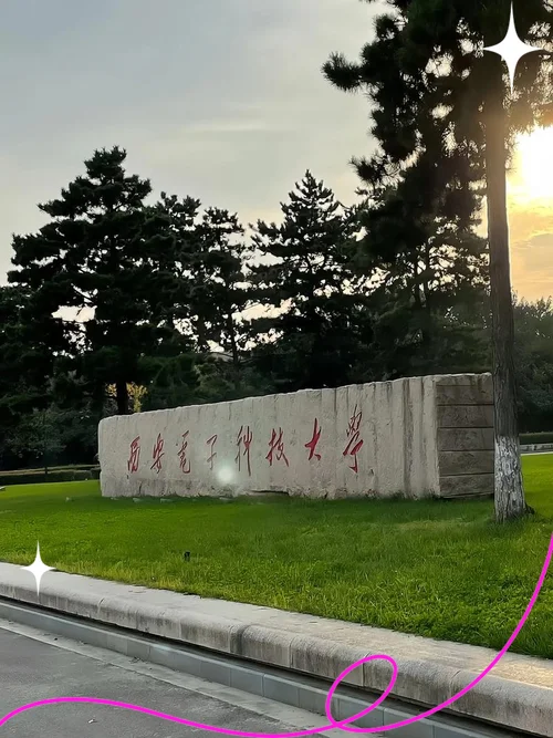 西电考研好考吗_1