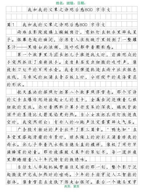 读后感写作范文大全-读后感范文写作大全