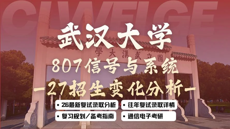 武汉大学微电子考研-武大微电子考研