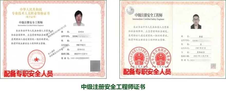 中级注册安全工程师的报名条件_2