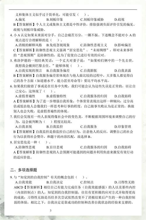 心理学考研伦理道德_1