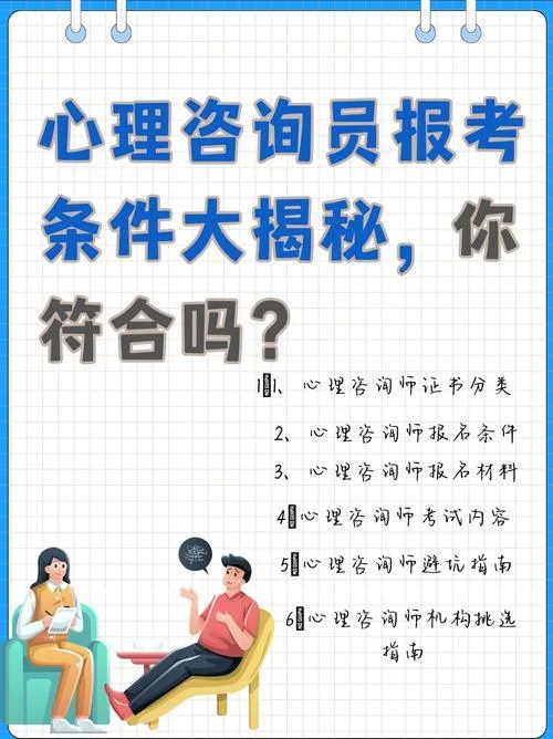 心理咨询师报考在哪里_1