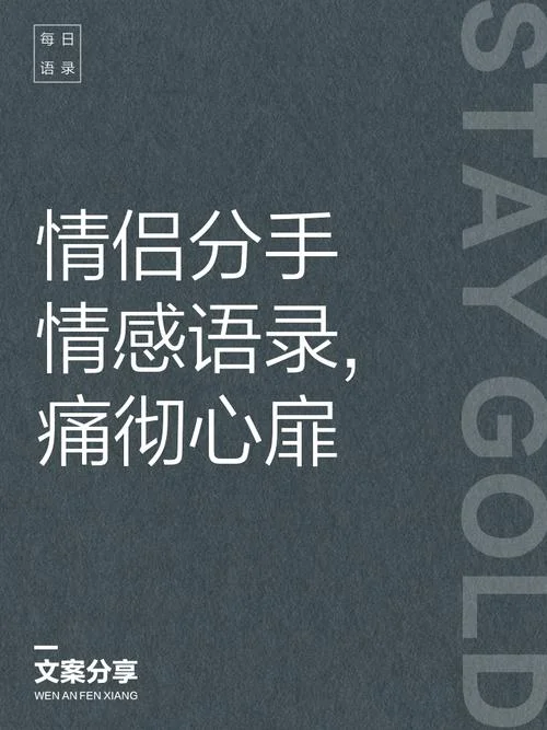 分手以后的说说感悟_1