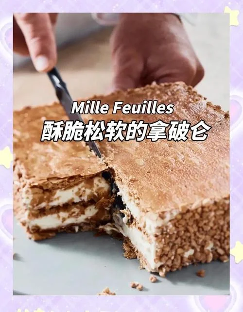 拿破仑蛋糕的历史来源_1