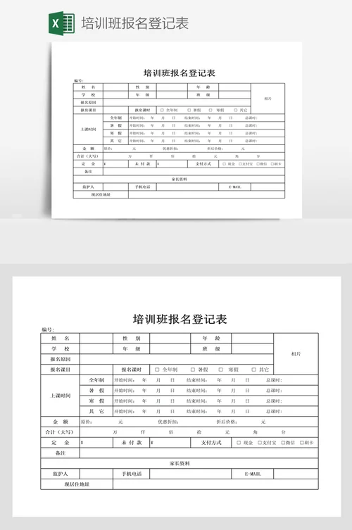 培训班报名表_1