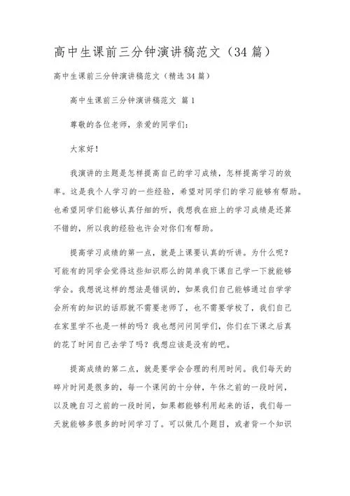 历史课前三分钟-课前历史三分钟