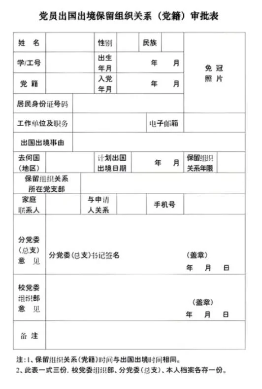 出国留学期间入党_1
