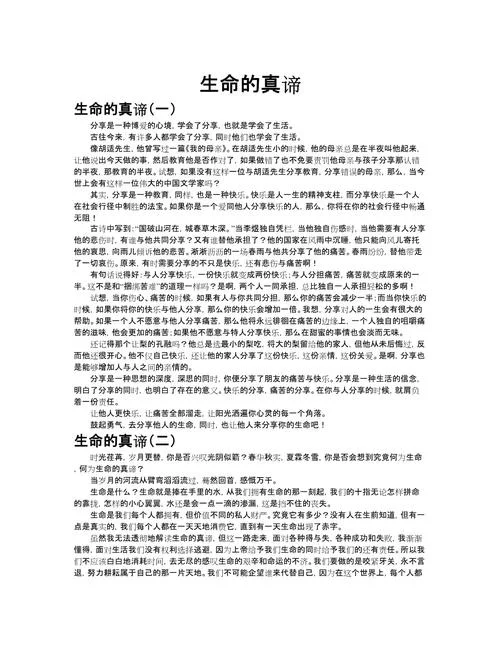 感悟生命作文_1