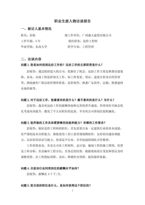 职业生涯人物访谈感悟_1