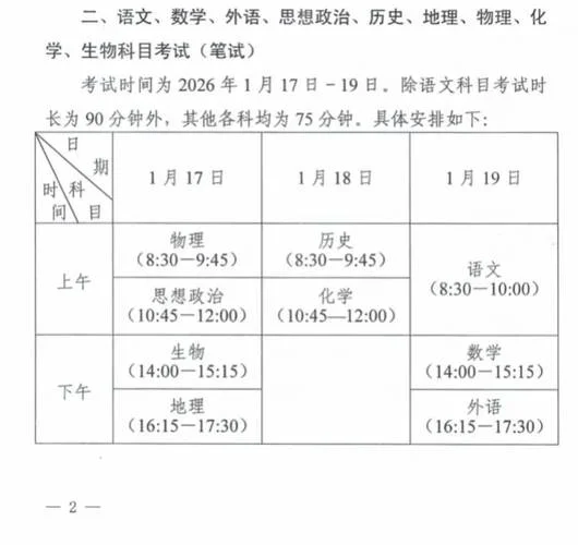 新高考学考科目几月考-新高考科目几月考