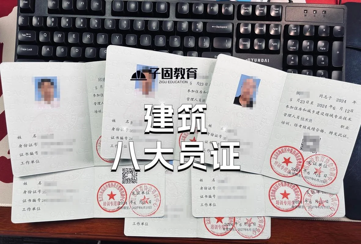 八大员证书哪里可以查询_1