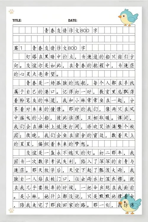友谊议论文作文_2