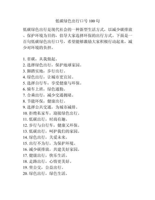 绿色环保下一句是什么_1