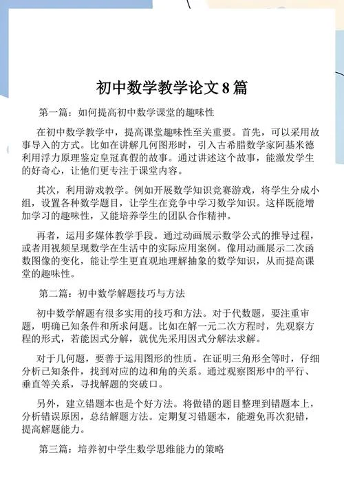 数学论文初中学生_1