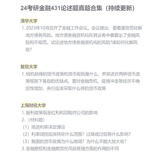 考研金融零基础-金融考研零基础