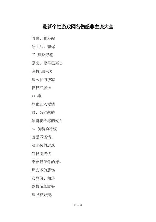游戏网名起名_1