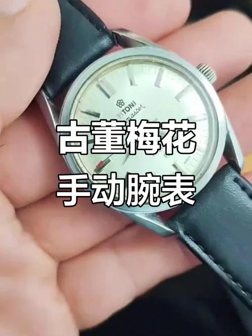 瑞士梅花手表历史_1