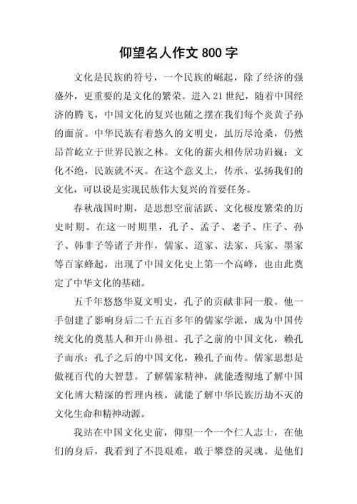 中国近代历史人物800字-近代历史人物