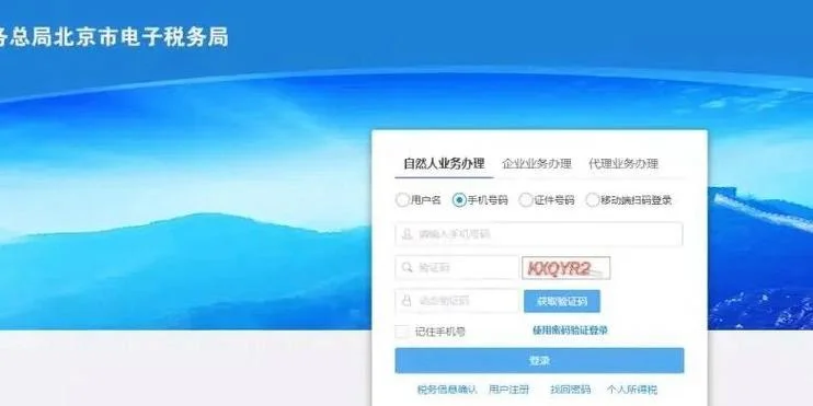 北京在哪查有没有缴税_1