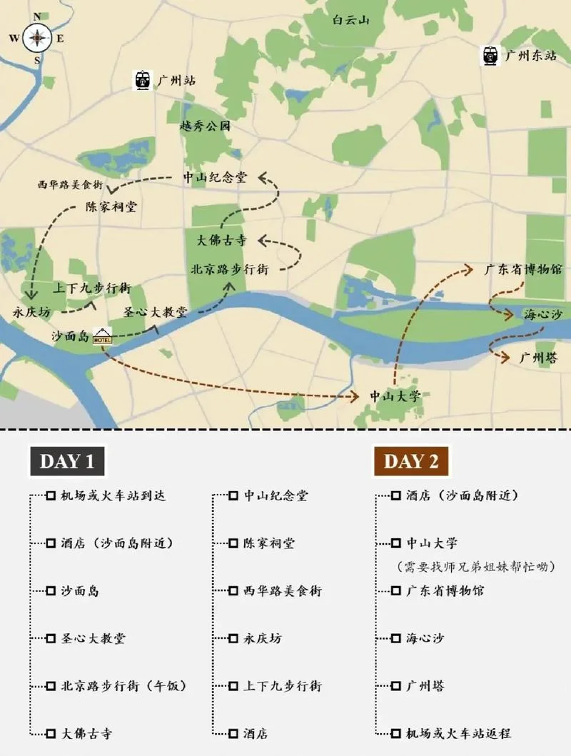 广州攻略旅游二日游-广州两日游攻略