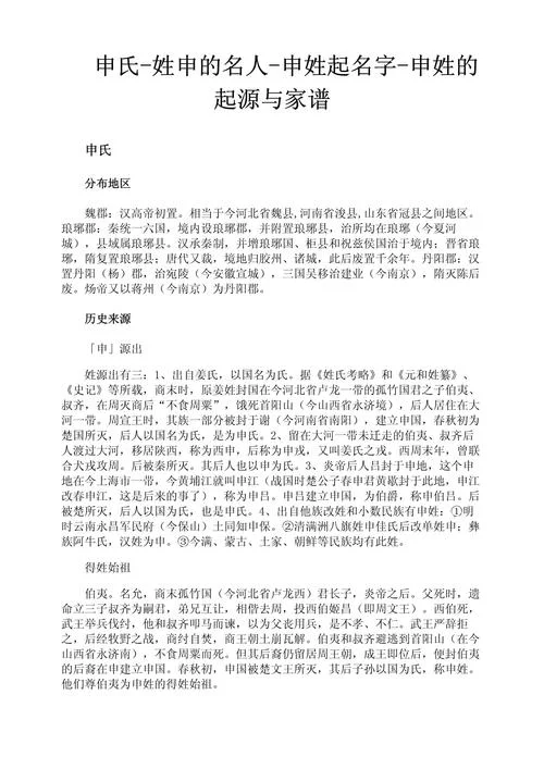 闪姓的来源和历史_1