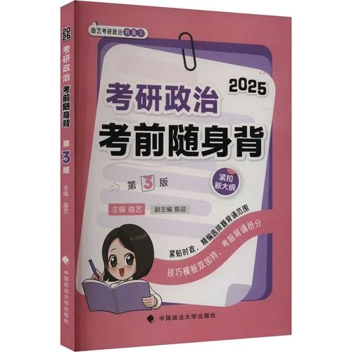 考研政治背什么书_2