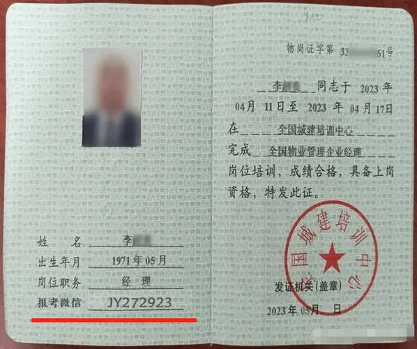 物业管理从业人员岗位证书查询_2