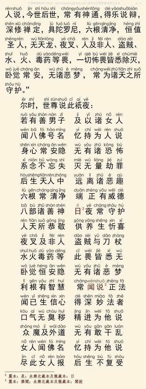 吉祥偈出处_1