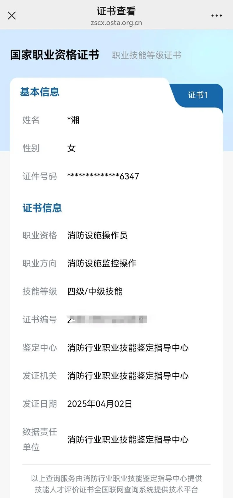 消防证什么时候出成绩-消防证何时出成绩