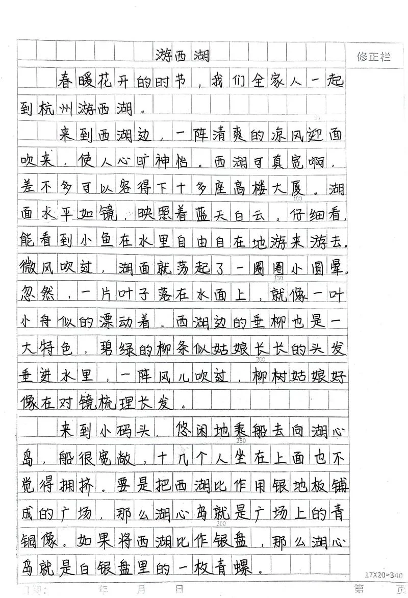 写旅游景点的作文_2