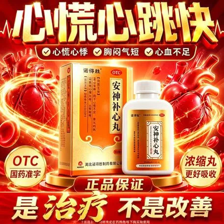 安神补心片哪个牌子好_1