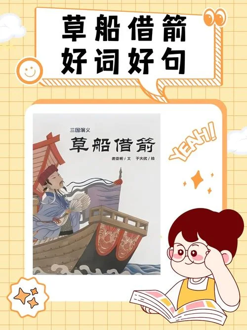 草船借箭揭示的道理-草船借箭蕴含智慧