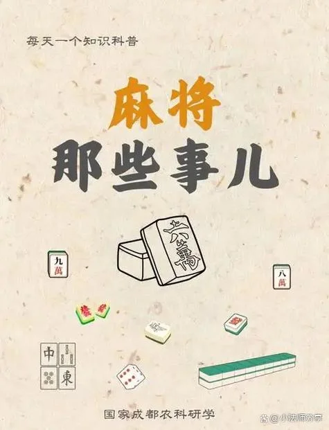 麻将历史发展-