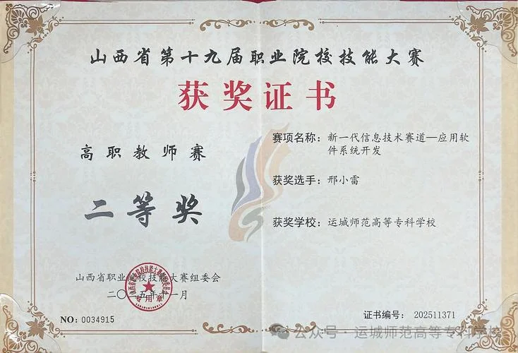 山西省职业技能鉴定中心证书查询_2