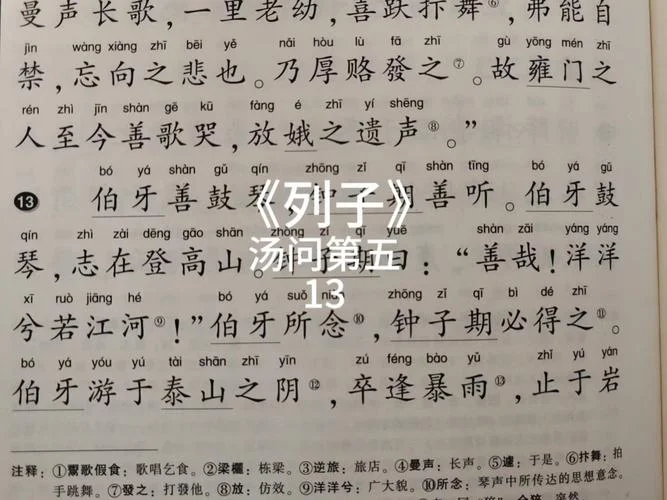 出自列子的寓言故事_2
