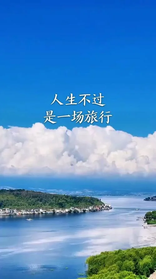 旅途心情简短感悟说说_2