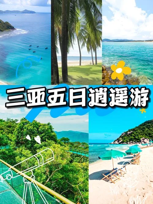 三亚五日亲子游_2
