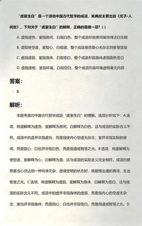 虚室生白出自_1
