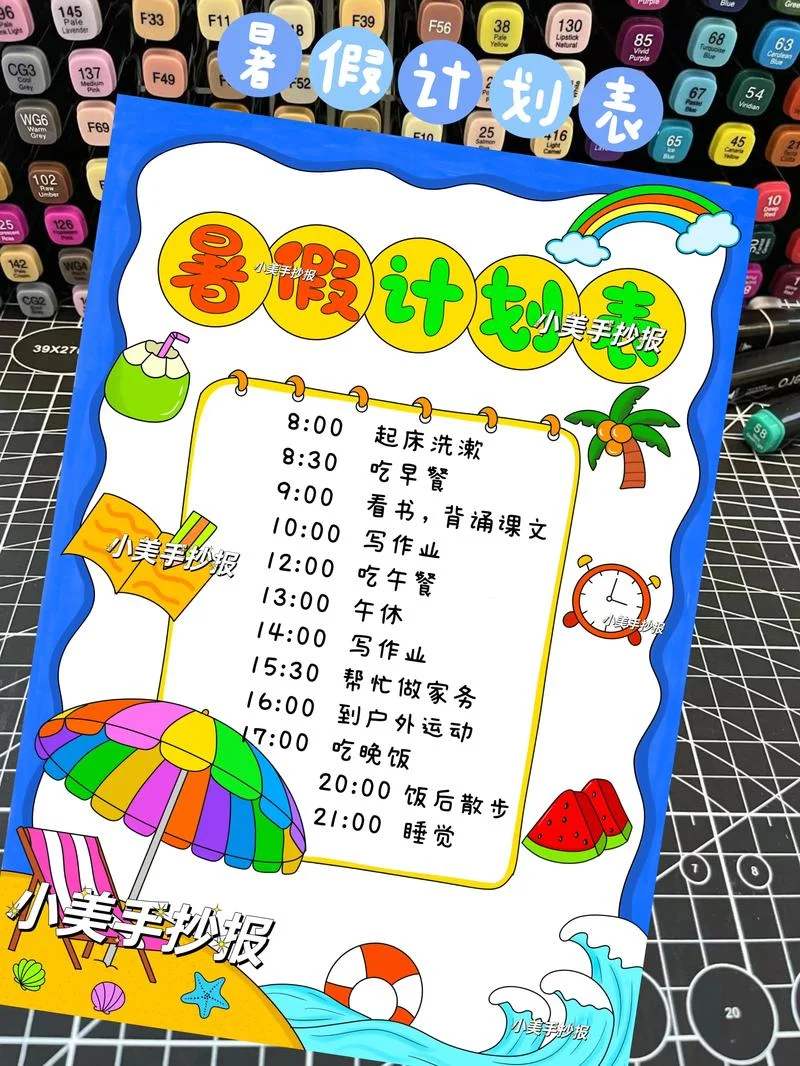 暑假手抄报_1