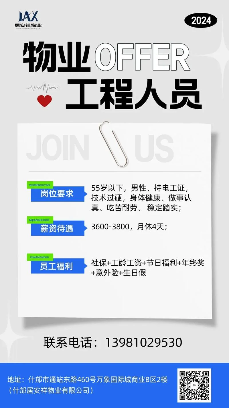 小区物业招聘要求_1