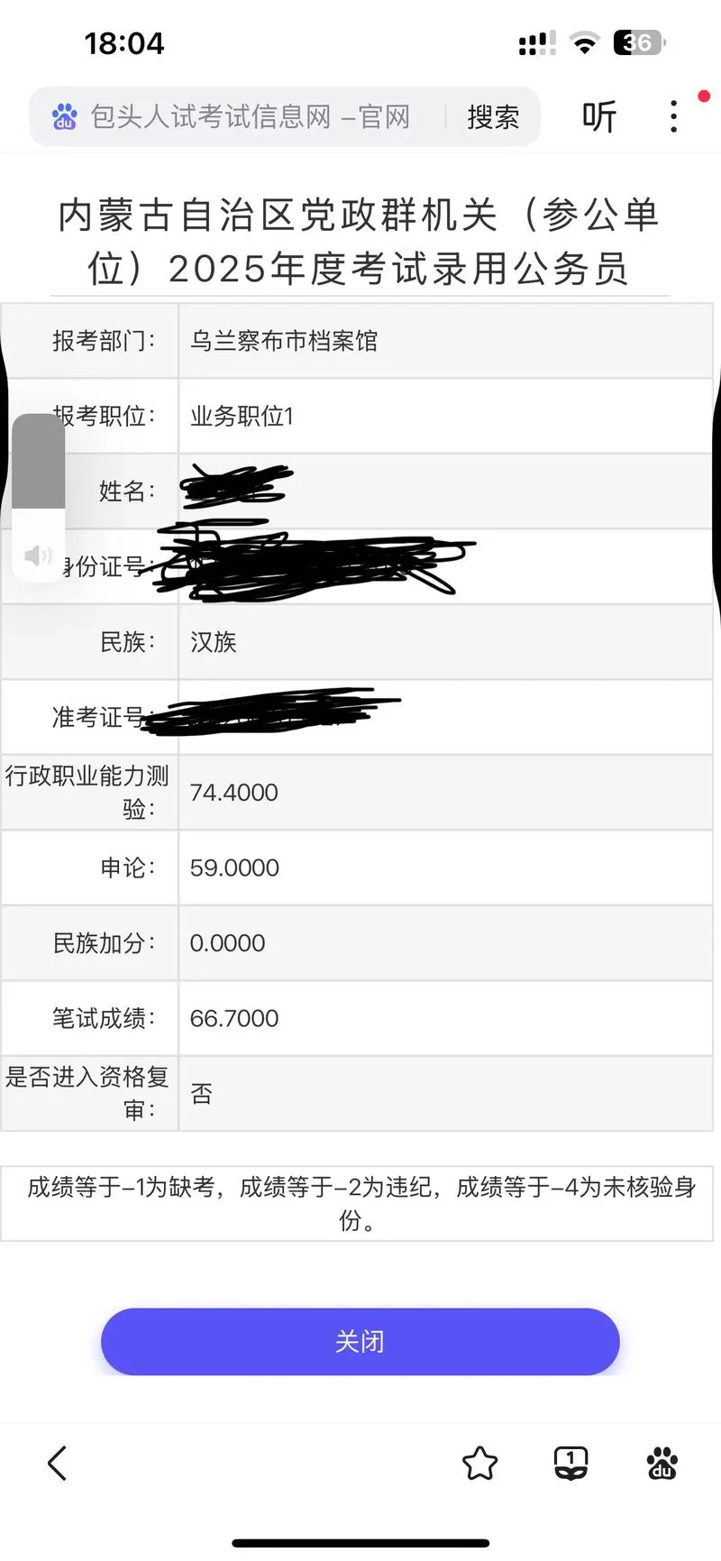 山东公务员笔试成绩_2