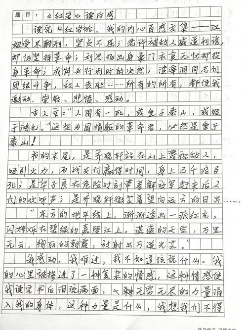 红岩读后感600字以上_2